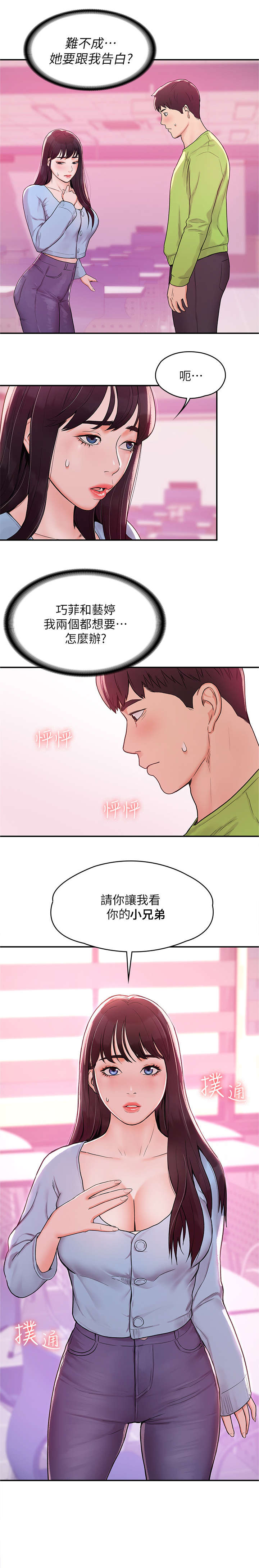 神雕英雄传漫画,第12章：解围2图