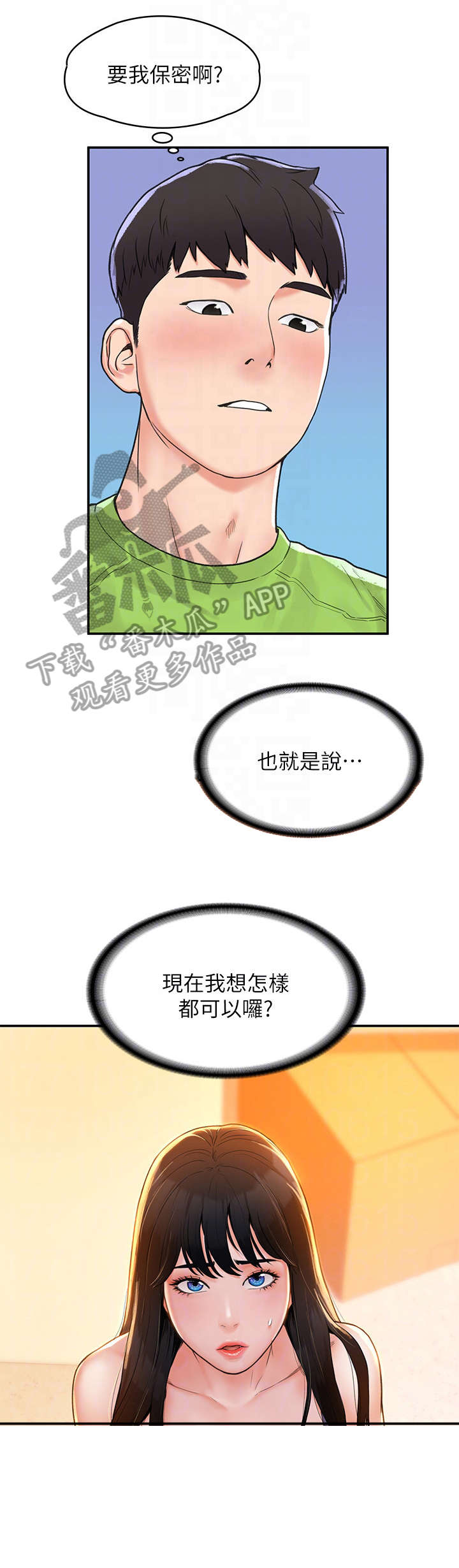 神雕一哥漫画,第14章：保密1图