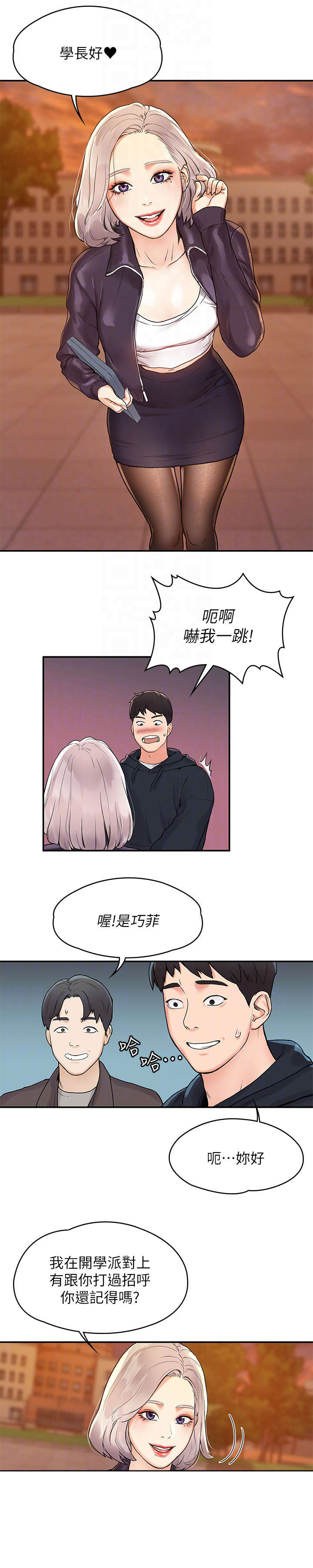 神雕一哥叫什么漫画,第4章：学妹1图