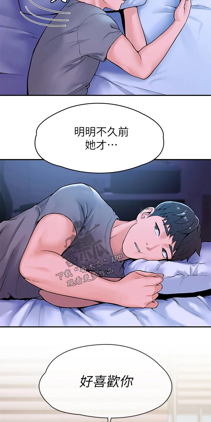 神雕一哥什么意思漫画,第67章：烦恼1图