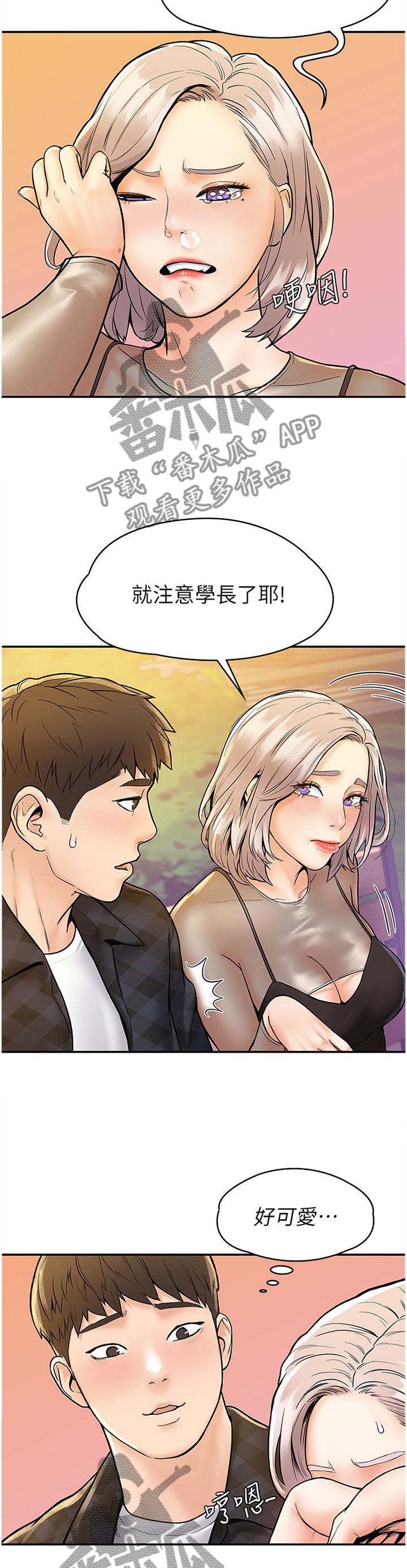 神雕英雄传漫画,第33章：就是现在2图