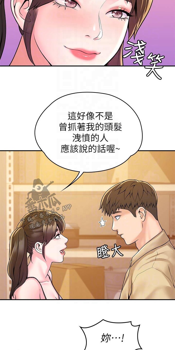 神雕一哥什么意思漫画,第86章：要挟2图