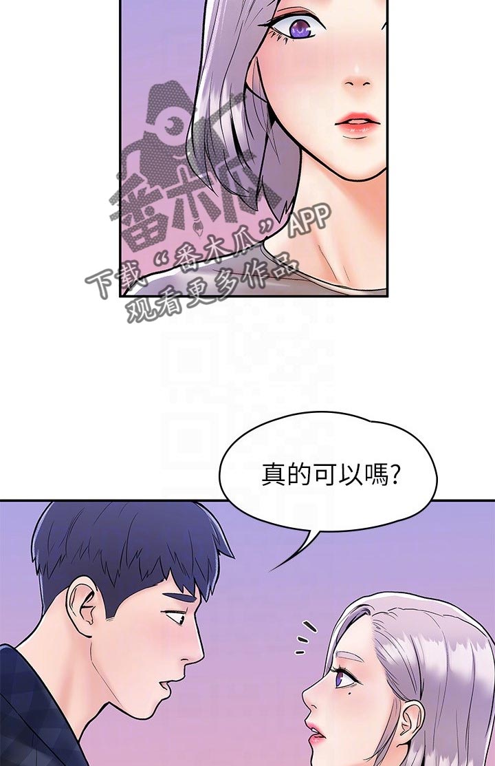 神雕尹志平漫画,第36章：什么感觉1图