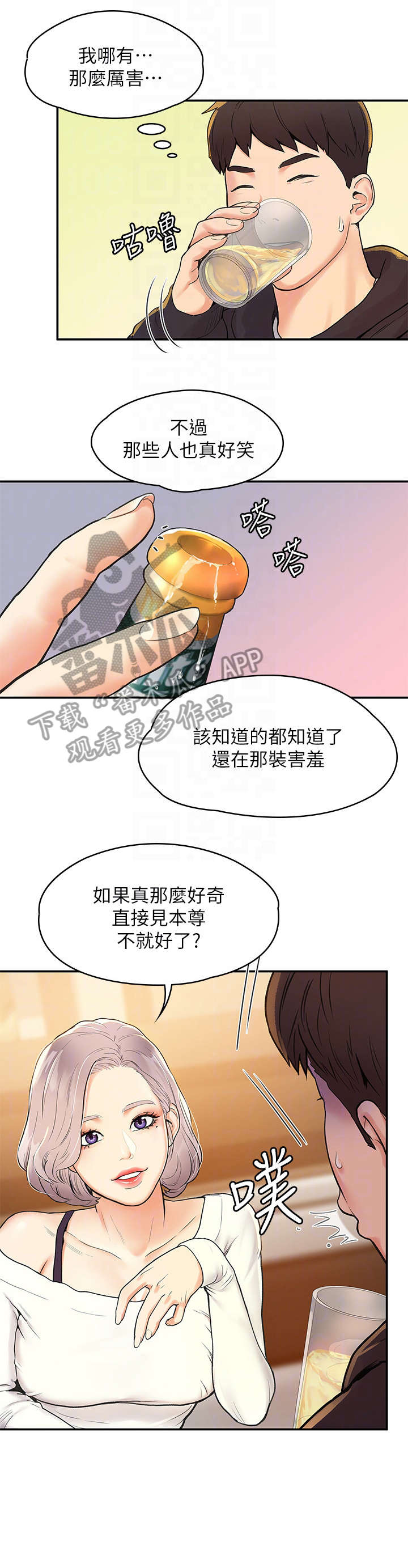 神雕集团创始人漫画,第6章：喝酒1图