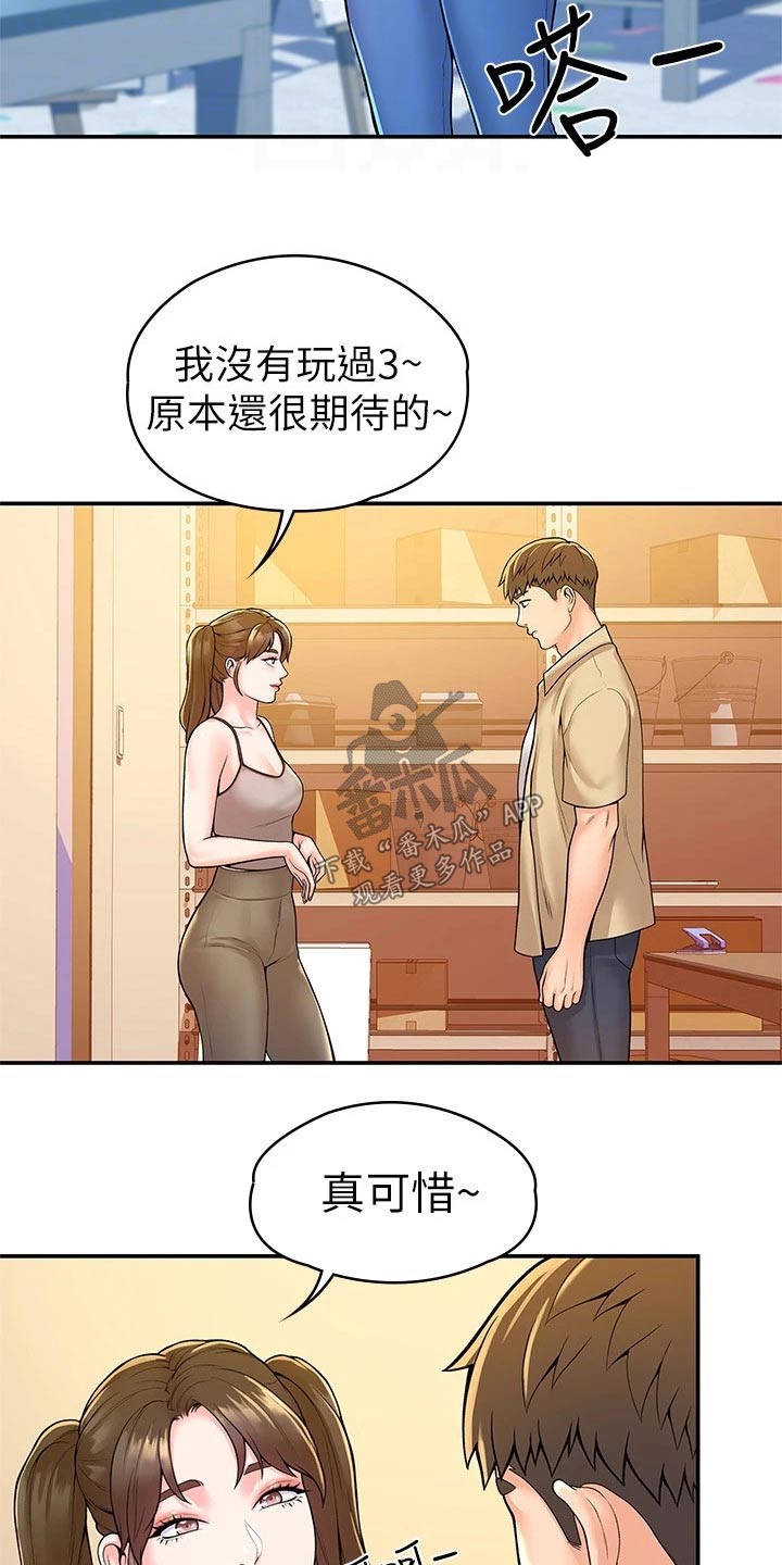 神雕一哥什么意思漫画,第86章：要挟2图