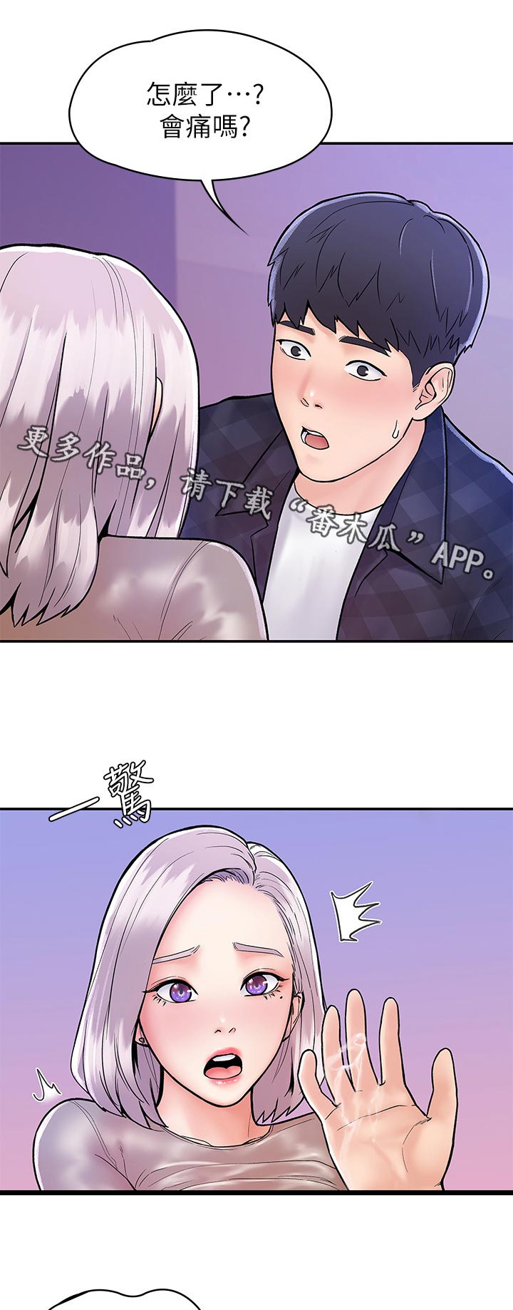 神雕一哥漫画,第37章：疼痛1图