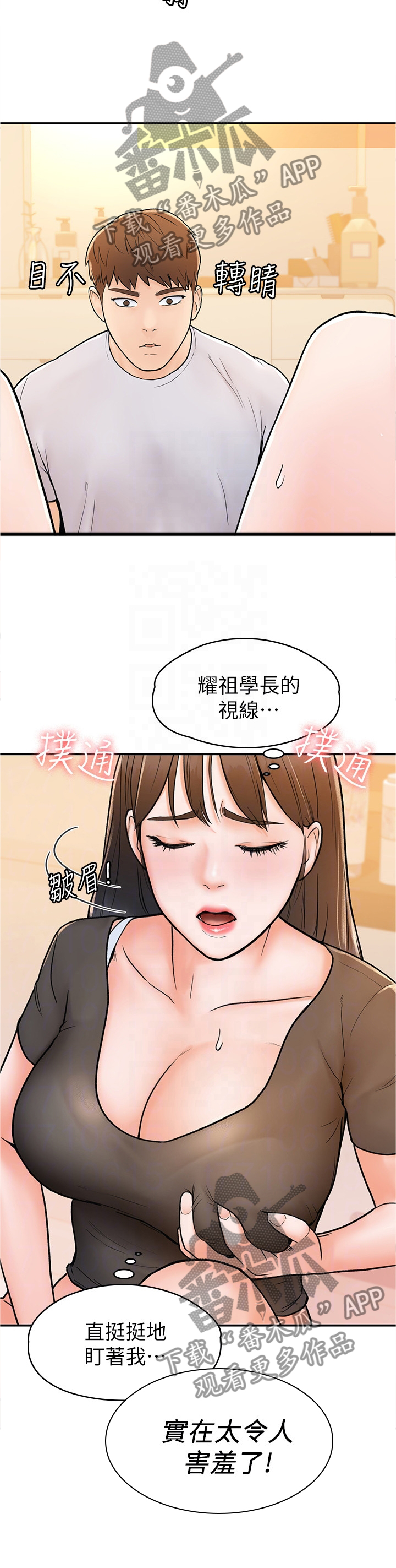 神雕一哥漫画,第27章：目不转睛1图