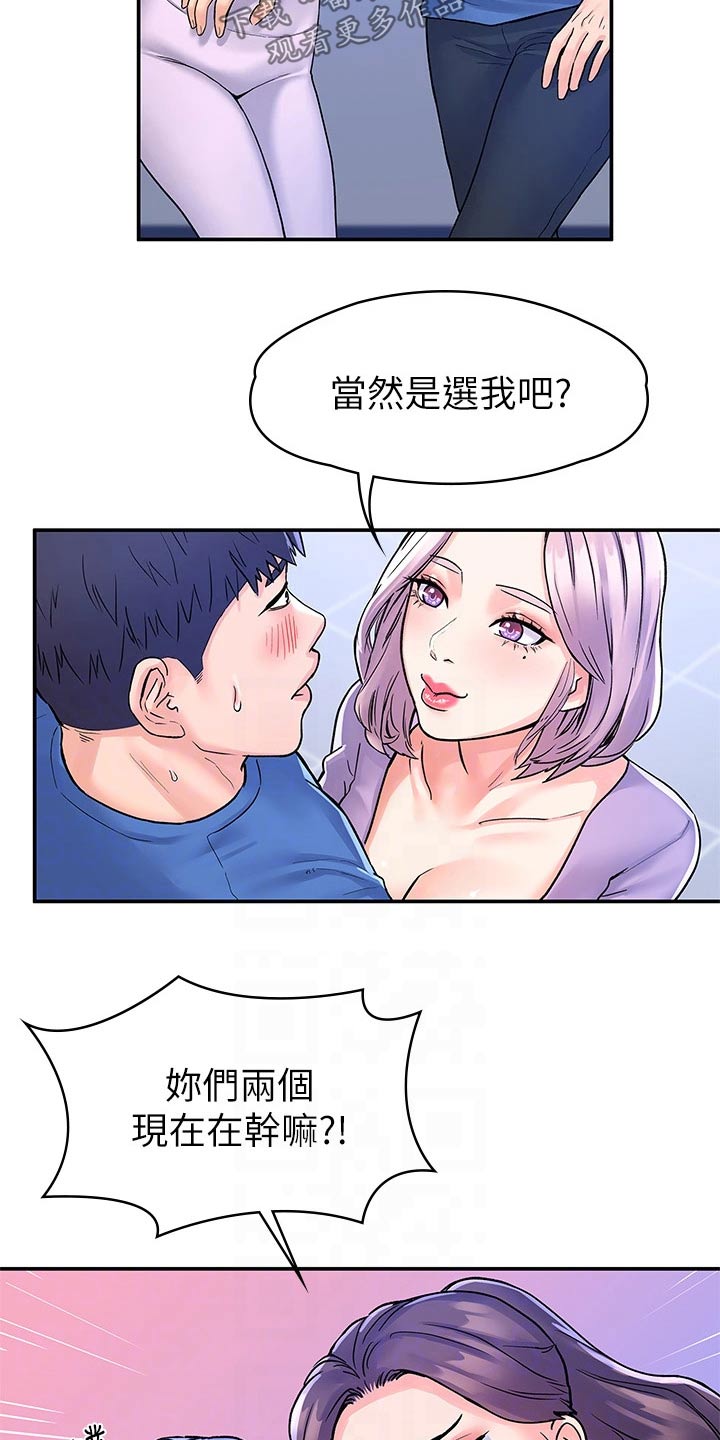 神雕大佬漫画,第105章：跳舞2图