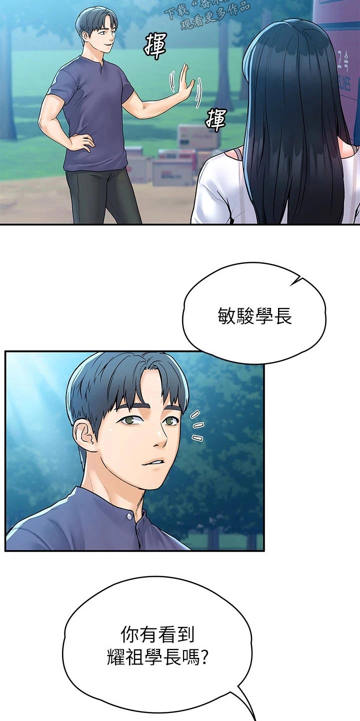 金庸一哥漫画,第109章：紧张1图