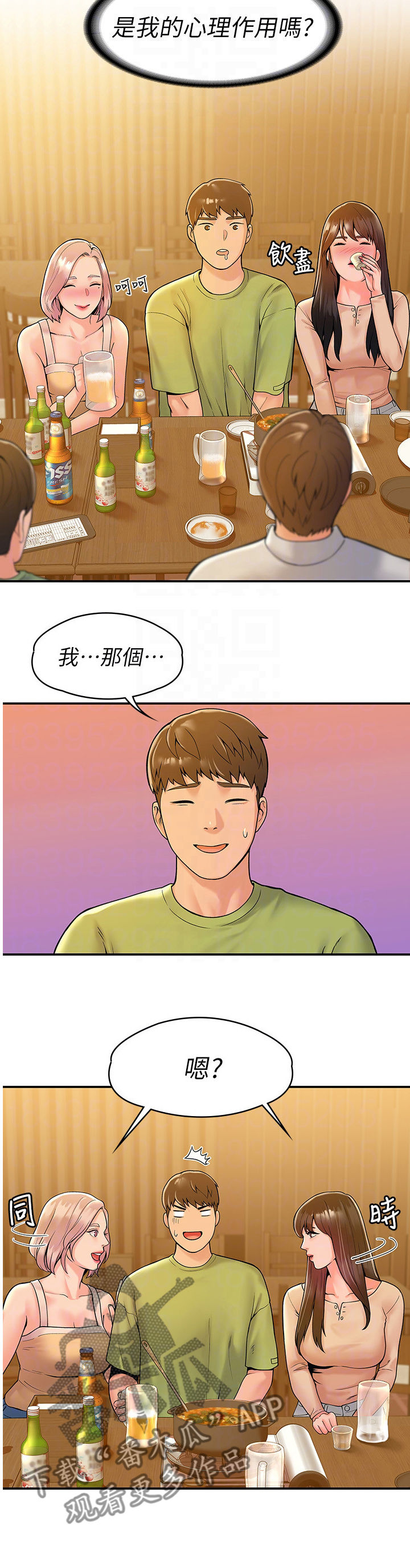 神雕一哥漫画,第59章：聚会2图