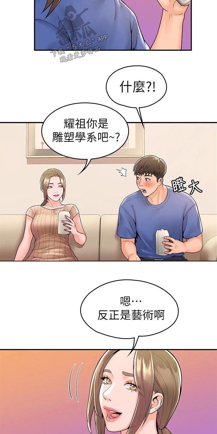 神雕高手云集漫画,第79章：房间2图