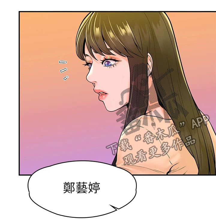 神雕后传漫画,第64章：听闻2图