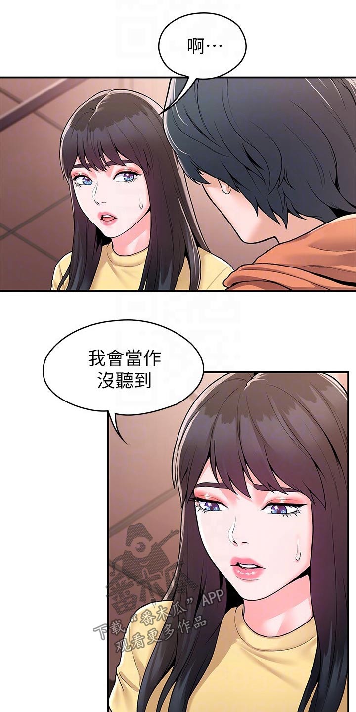 神雕英雄之义侠萧石下载漫画,第95章：不小心1图