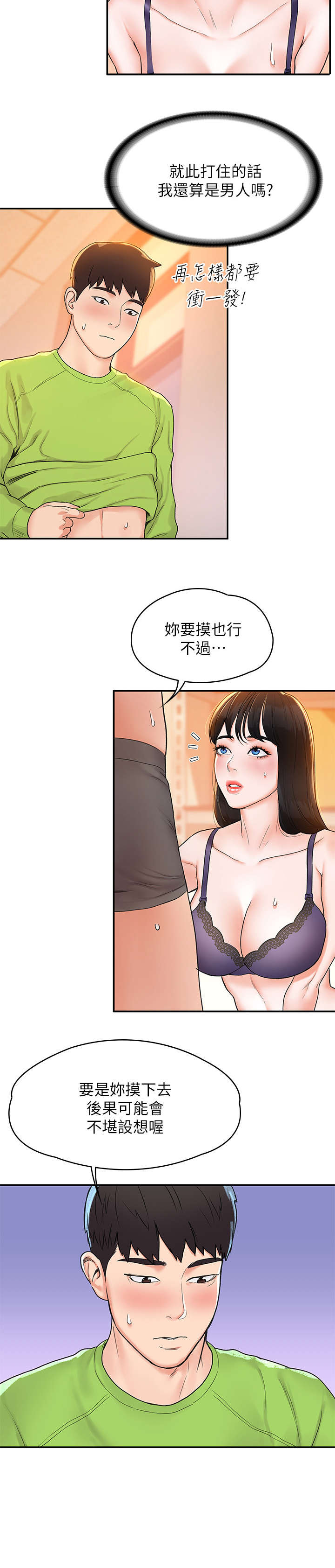 神雕一哥漫画,第14章：保密2图