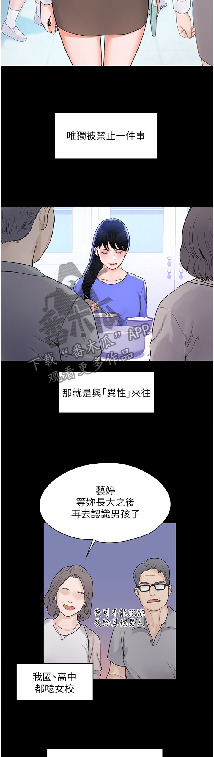 神雕一哥什么意思漫画,第18章：不同层次2图