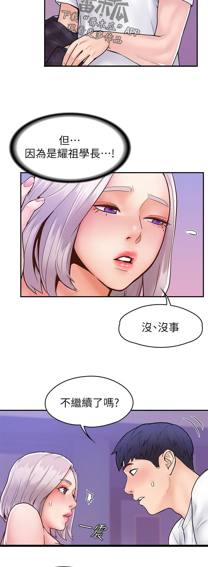 小龙女一哥漫画,第37章：疼痛1图