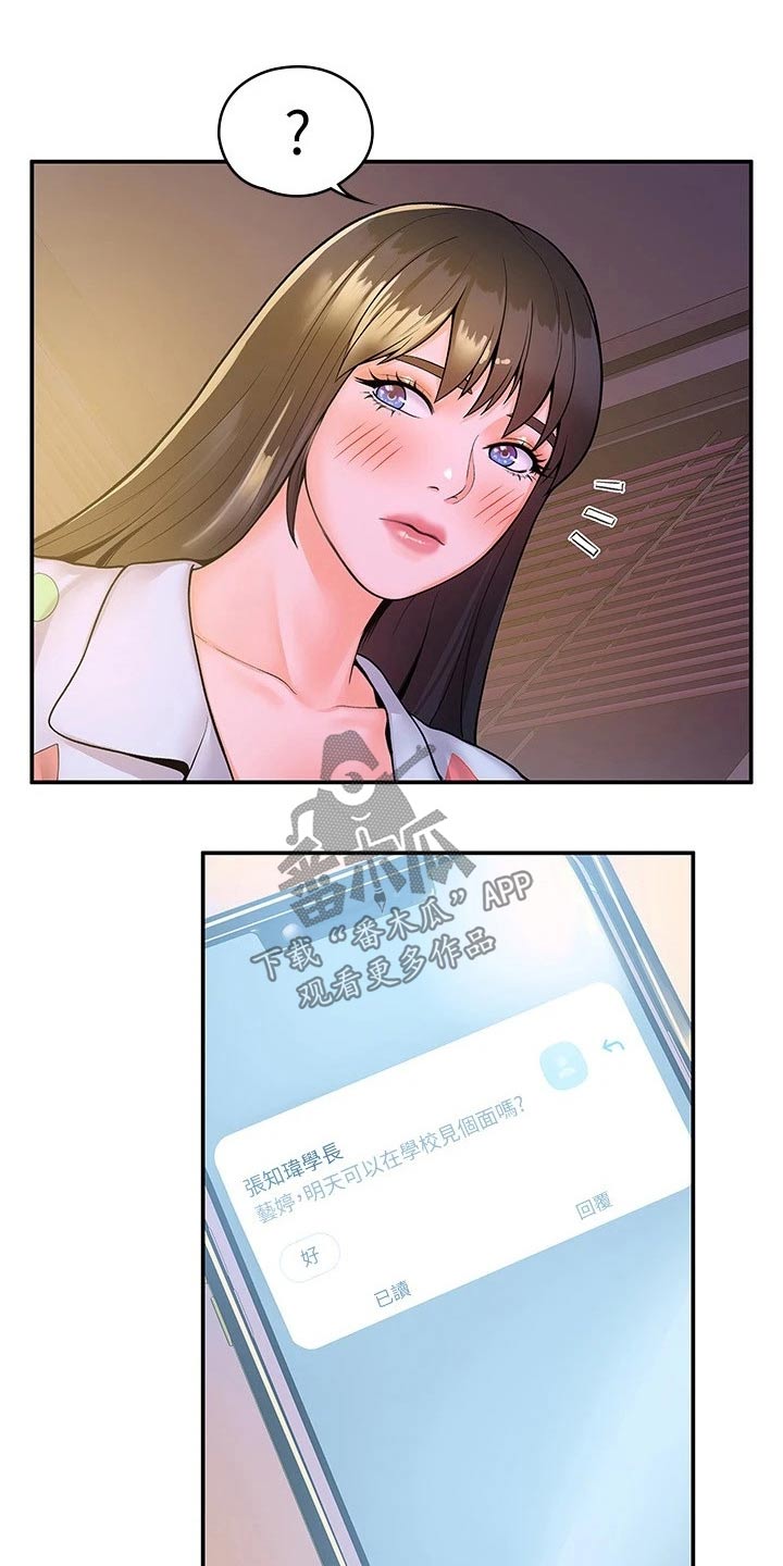 神雕英雄之义侠萧石下载漫画,第81章：告知2图