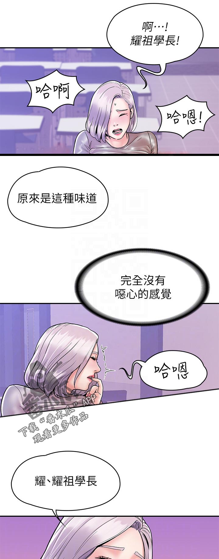 神雕一哥漫画,第37章：疼痛1图