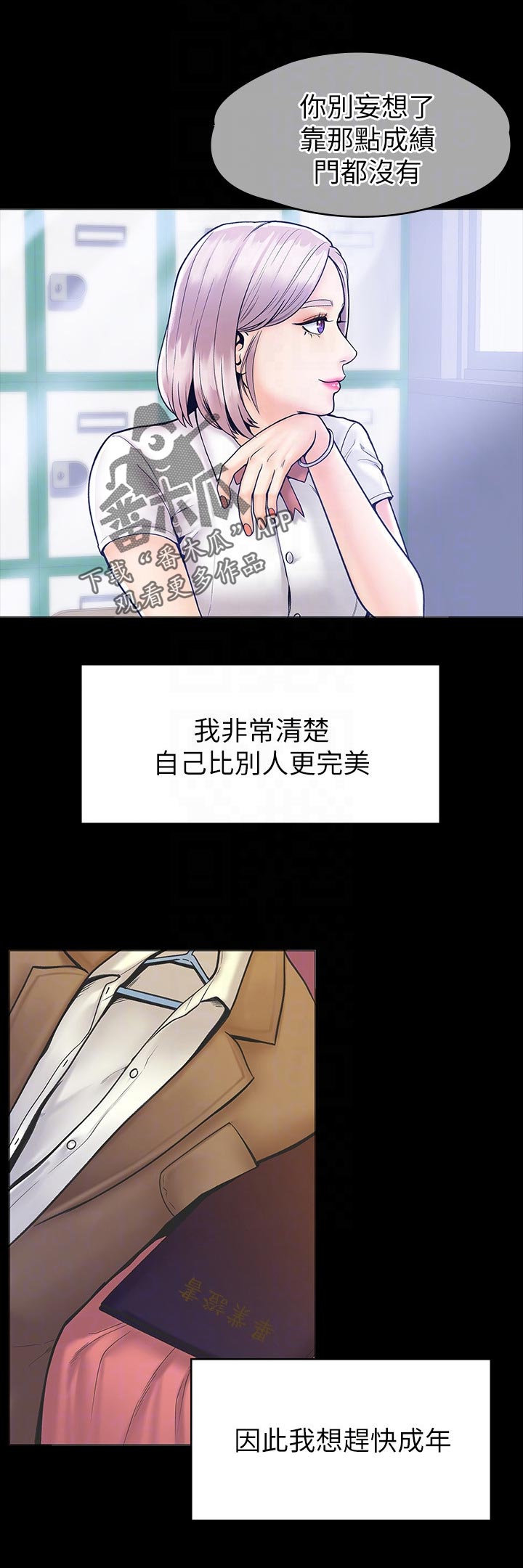 耀祖神雕一哥漫画,第44章：忽视的感觉1图