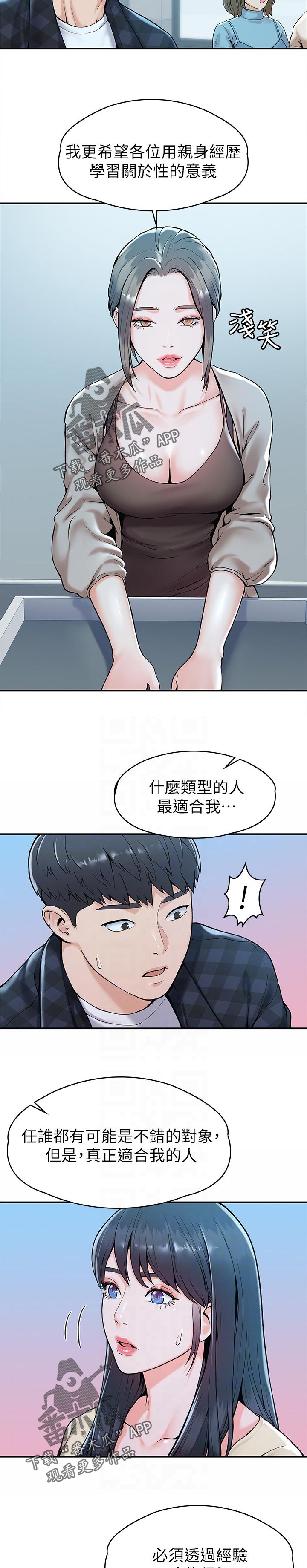 神雕一哥什么意思漫画,第48章：上课方式2图