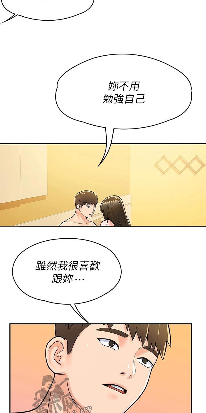 神雕侠侣主题曲漫画,第99章：是该结束了2图