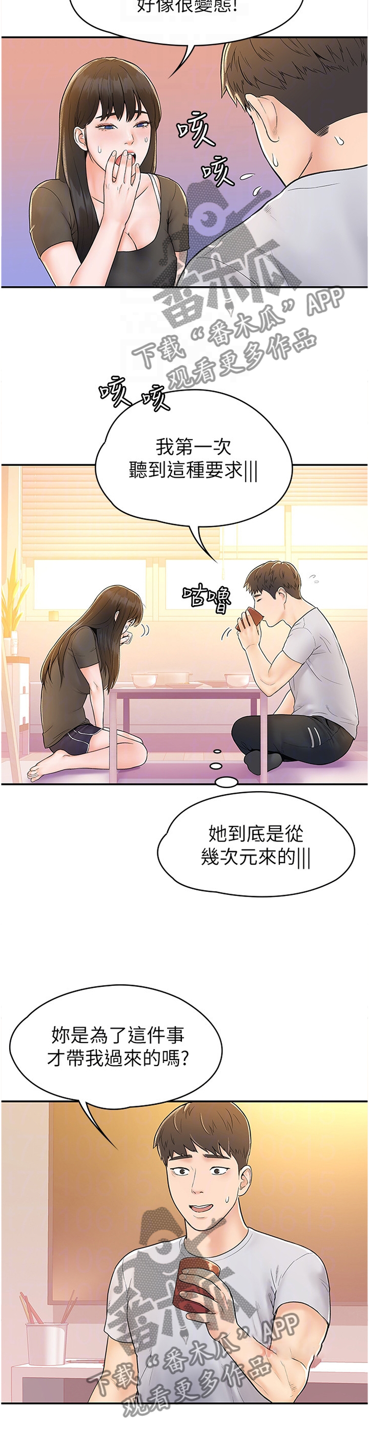 神雕侠侣2漫画,第25章：做客2图