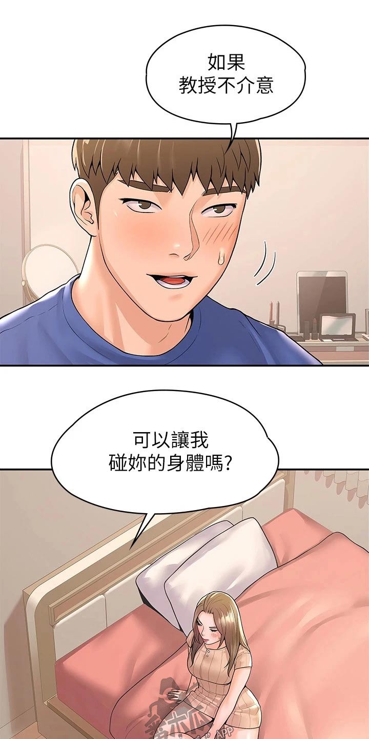 神雕侠侣2漫画,第80章：条件1图