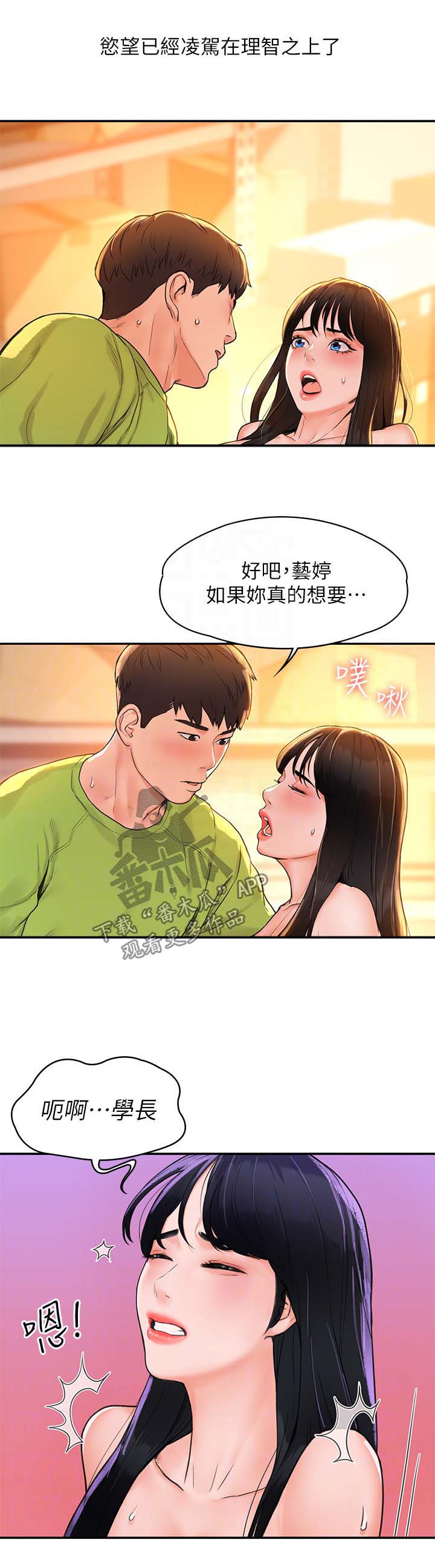 神雕异闻漫画,第16章：第一次2图