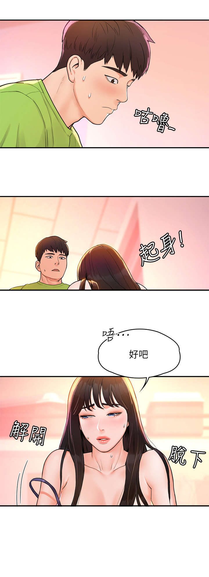 神雕英雄之义侠萧石下载漫画,第15章：什么事1图