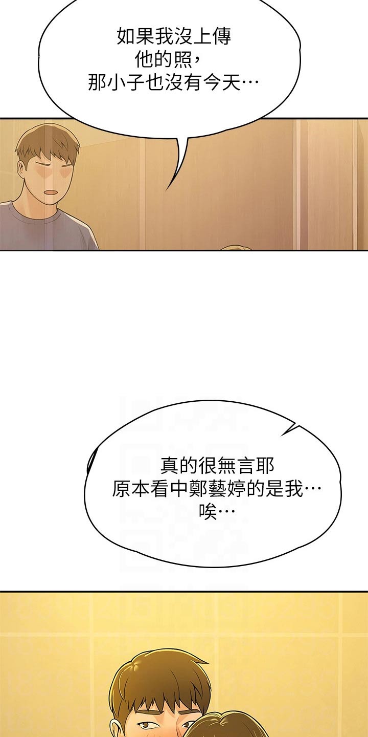 金庸一哥漫画,第72章：对话1图