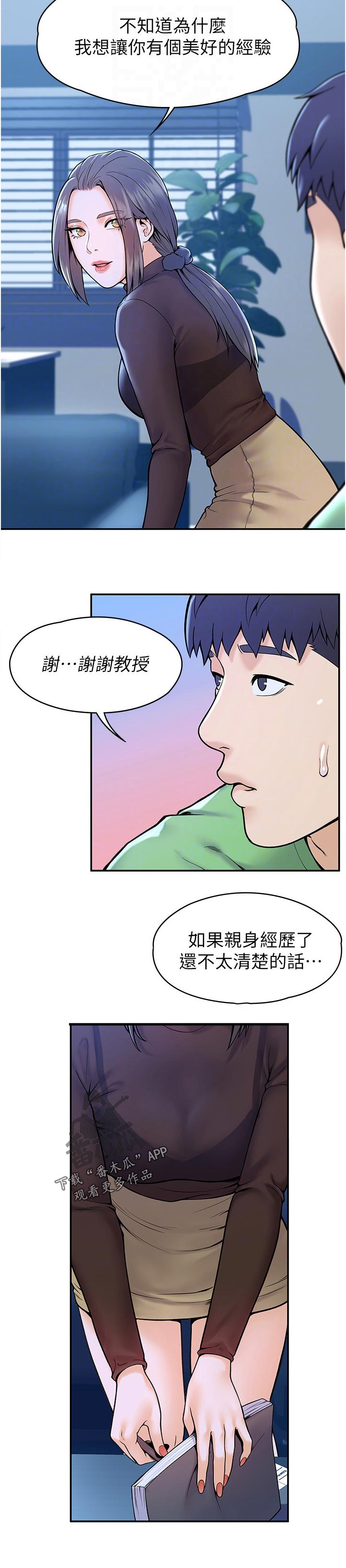 神雕扮演者漫画,第56章：明知道不能看但2图