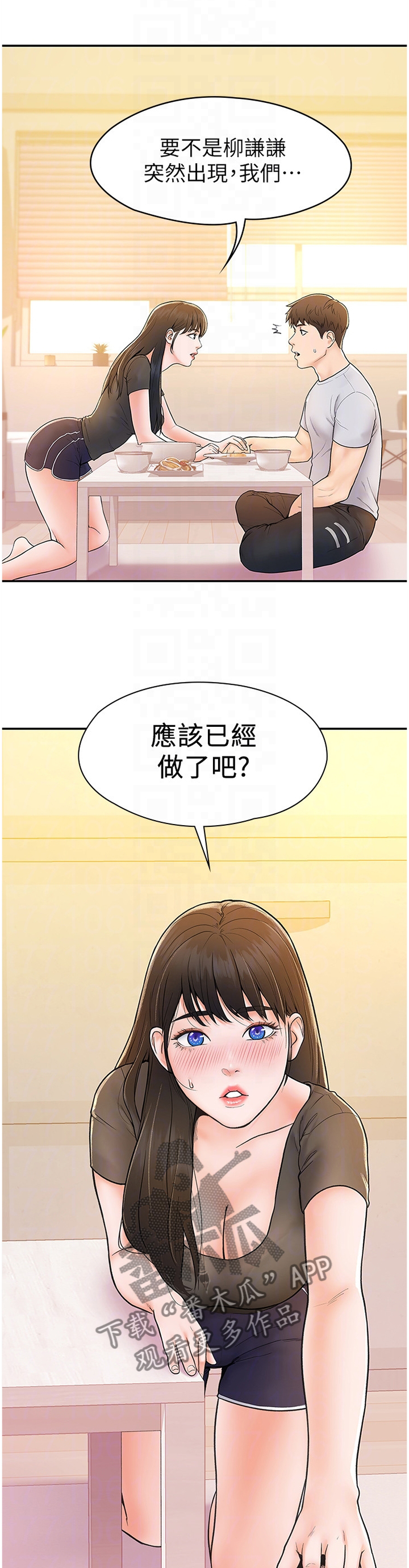 神雕一哥小说漫画,第26章：我想看看1图