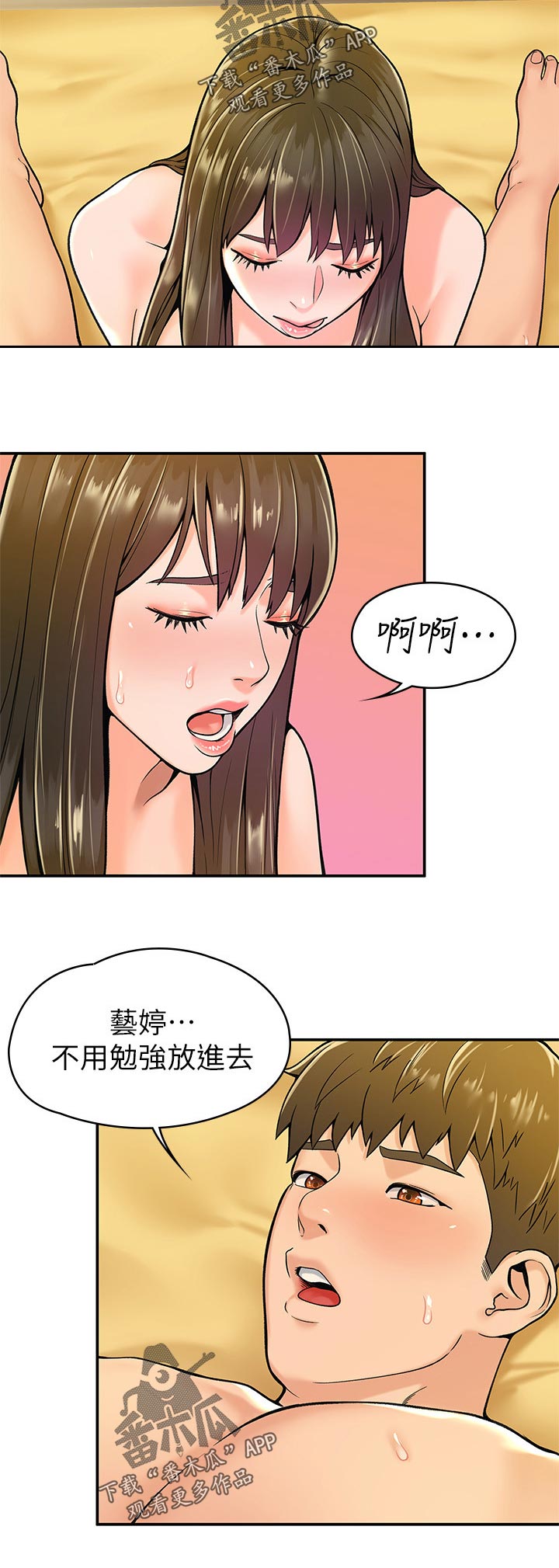 神雕一共多少版本漫画,第53章：我好喜欢你2图