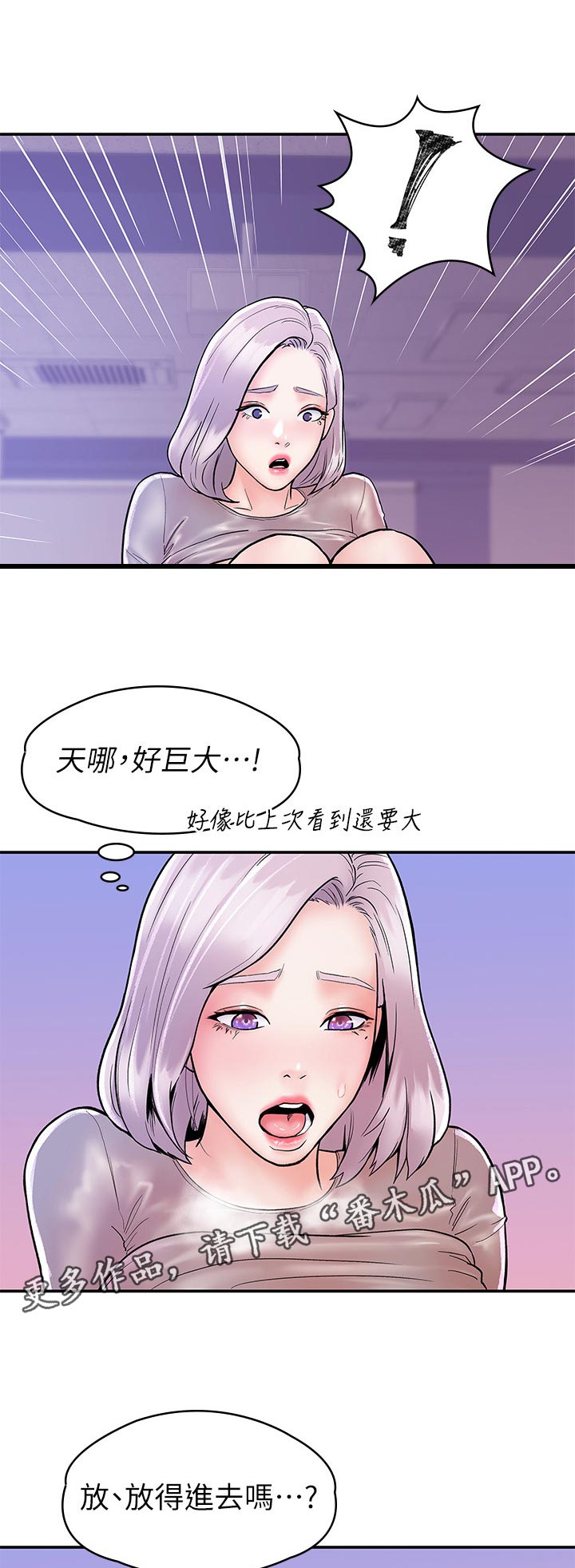 神雕大佬漫画,第37章：疼痛1图