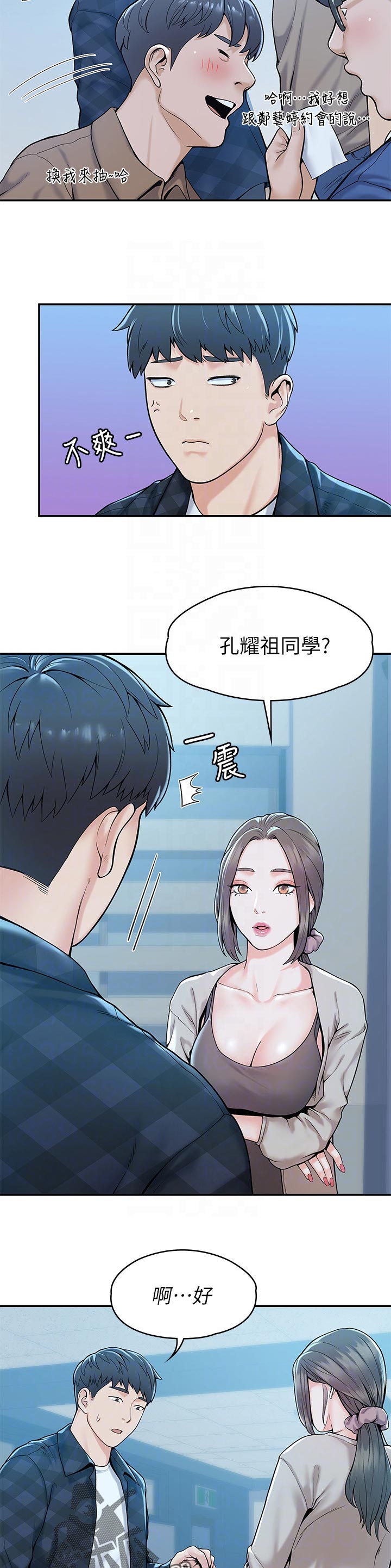 神雕尹志平漫画,第49章：开后门2图