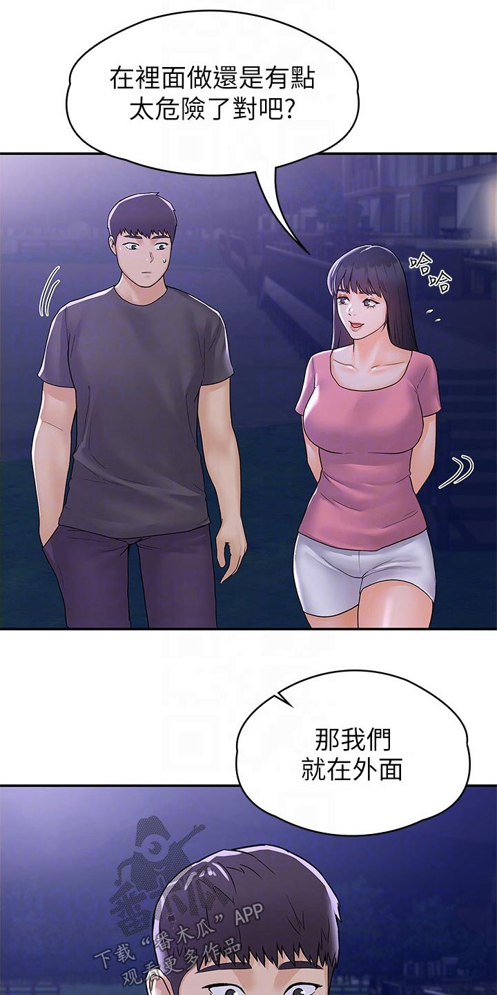 神雕 一灯漫画,第112章：表态2图