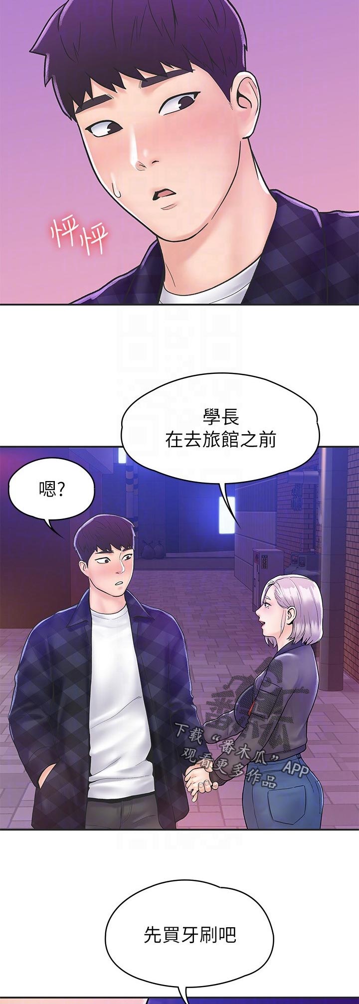 神雕侠侣剧情片段漫画,第42章：想跟我交往吗2图