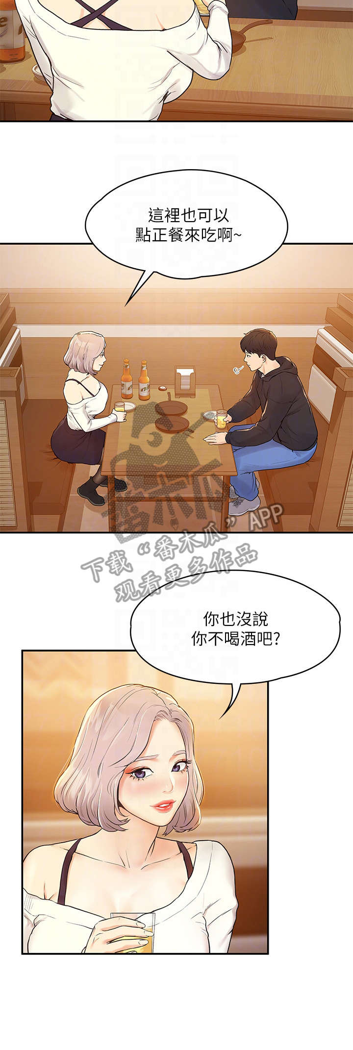 神雕一哥漫画,第6章：喝酒2图