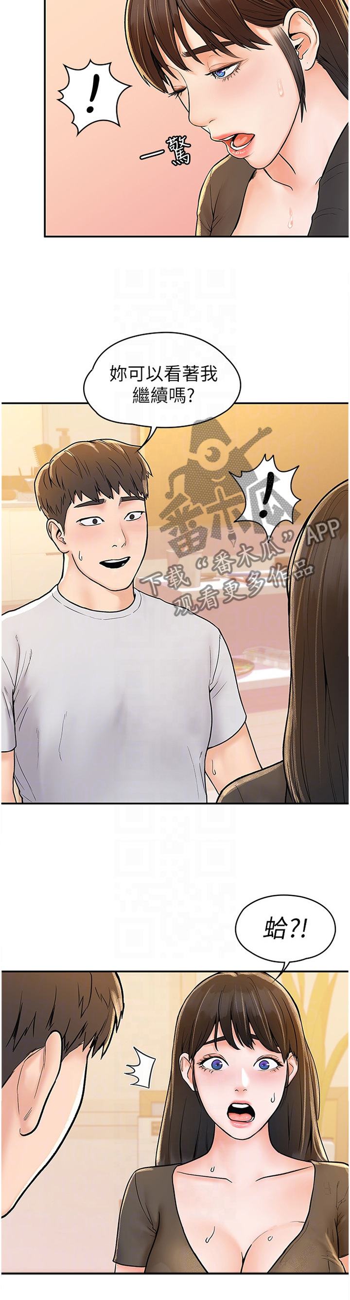 神雕一哥漫画,第27章：目不转睛2图