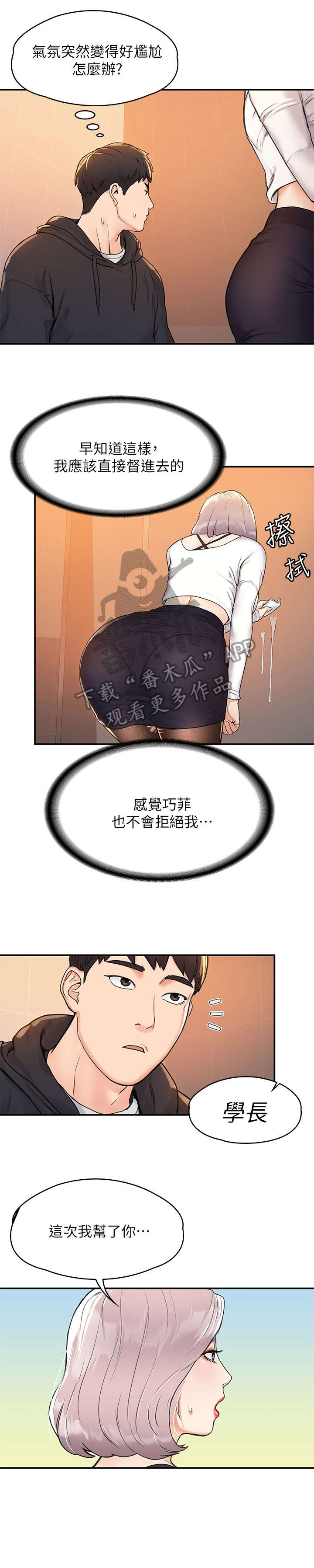 神雕一哥叫什么漫画,第10章：感觉2图