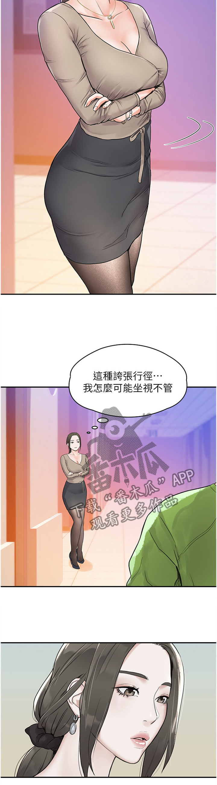 神雕侠侣解说漫画,第19章：艳遇1图