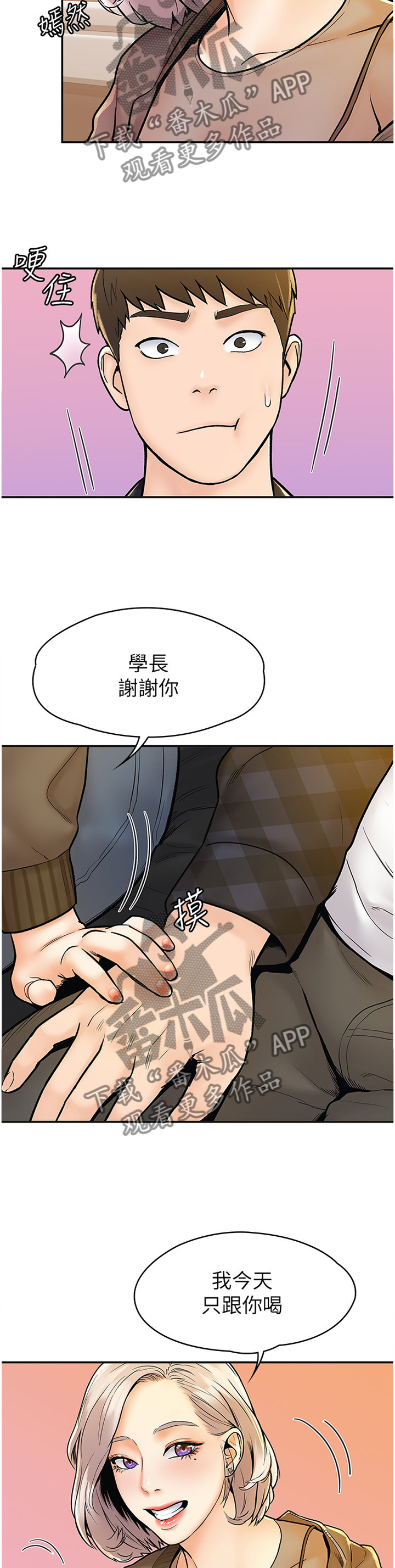 神雕侠侣解说漫画,第31章：联谊1图