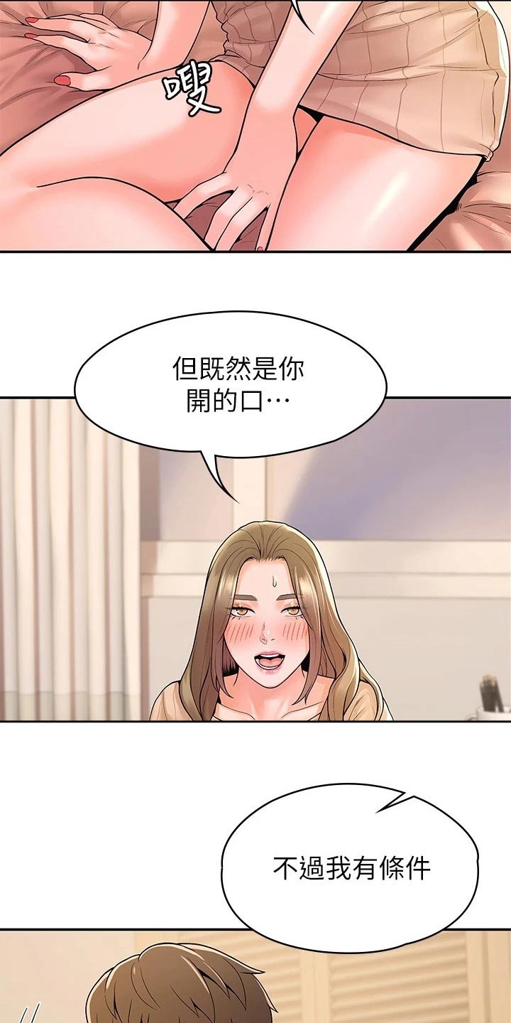 神雕侠侣2漫画,第80章：条件2图