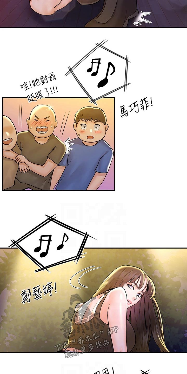 神雕英雄之义侠萧石漫画,第113章：激动1图