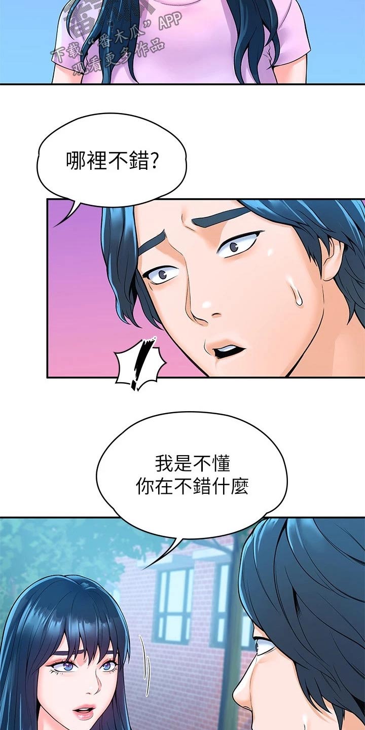 神雕英雄之义侠萧石下载漫画,第82章：大吃一惊1图