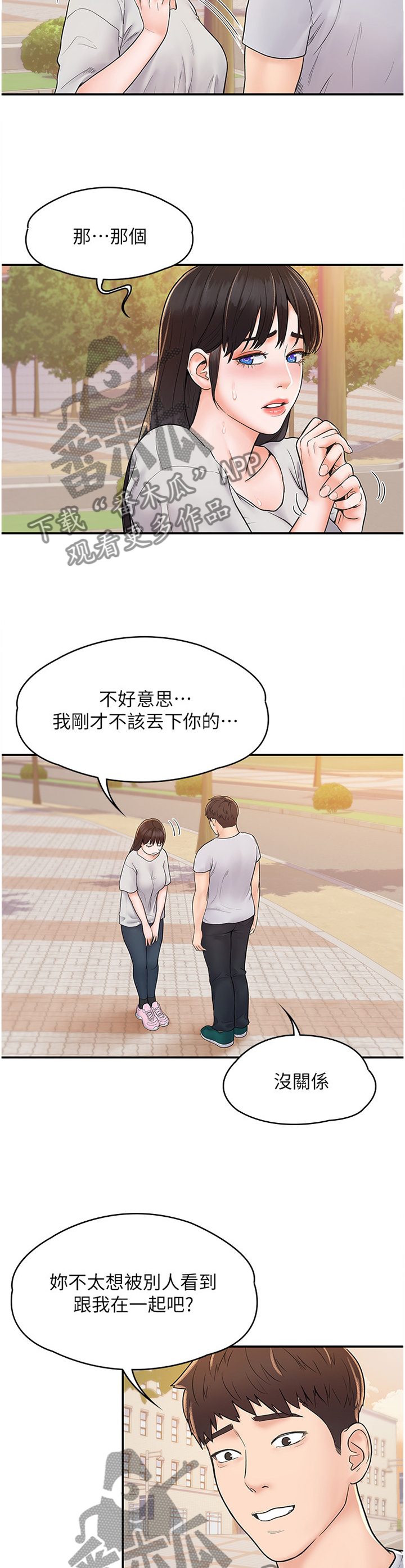 神雕一哥漫画免费阅读漫画,第24章：我都理解的1图