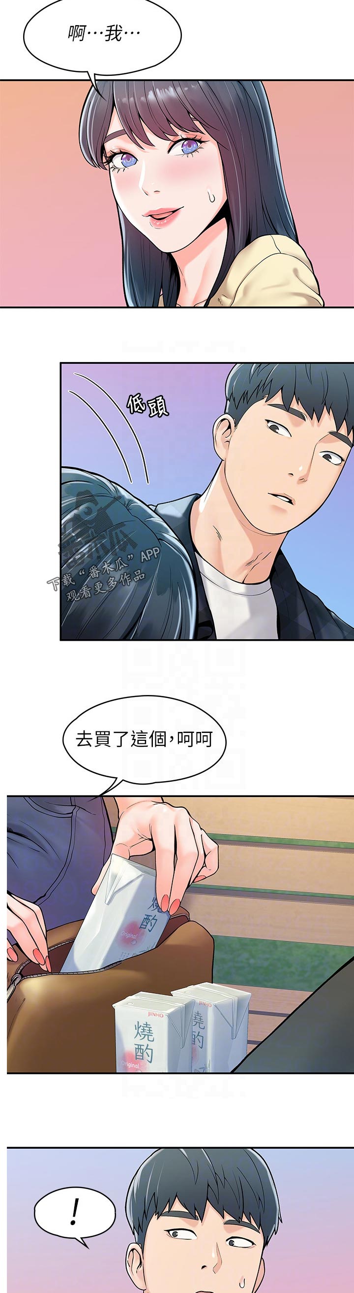 神雕英雄传漫画,第50章：魅力之一2图