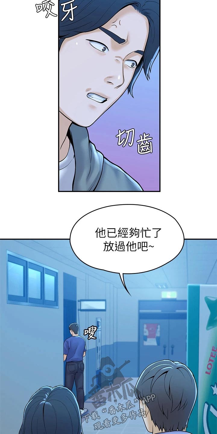 金庸一哥漫画,第75章：在一起很开心1图