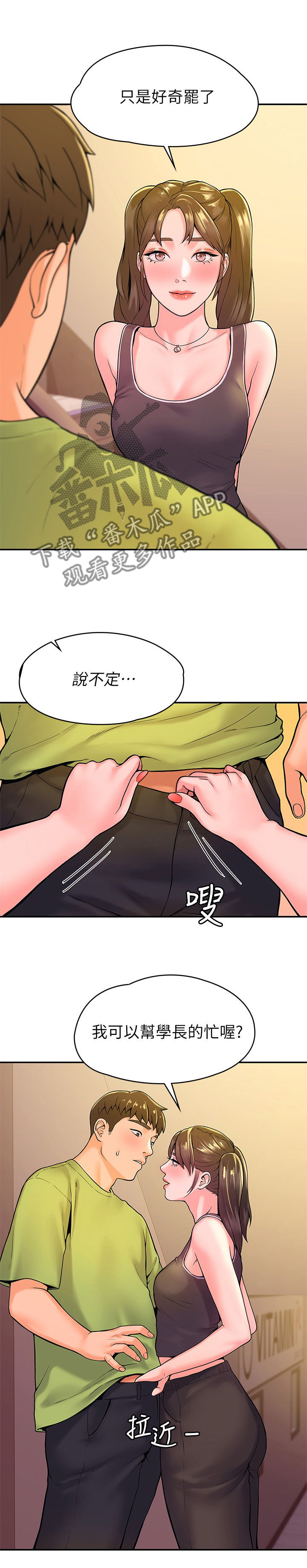 神雕尹志平漫画,第61章：吃惊2图