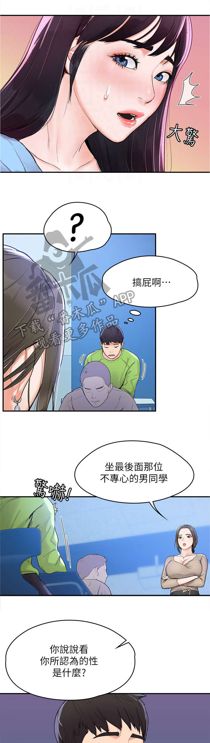 神雕第一漫画,第11章：窘迫2图